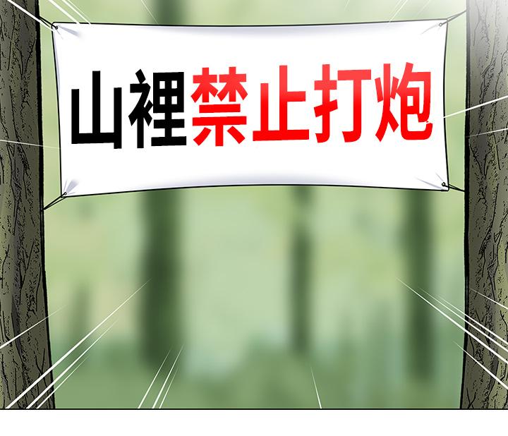 帳篷裡的秘密 第4話-令人獸性大發的瞬間 第67页