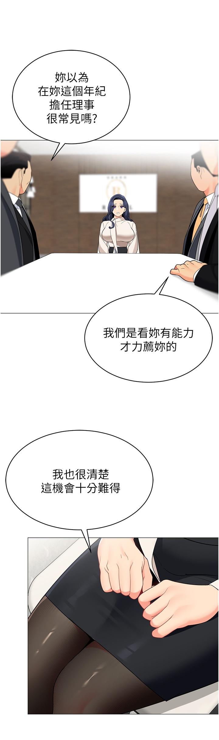 帳篷裡的秘密 第42話-撫慰老公的性愛 第23页