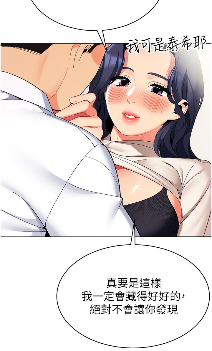 帳篷裡的秘密 第42話-撫慰老公的性愛 第29页