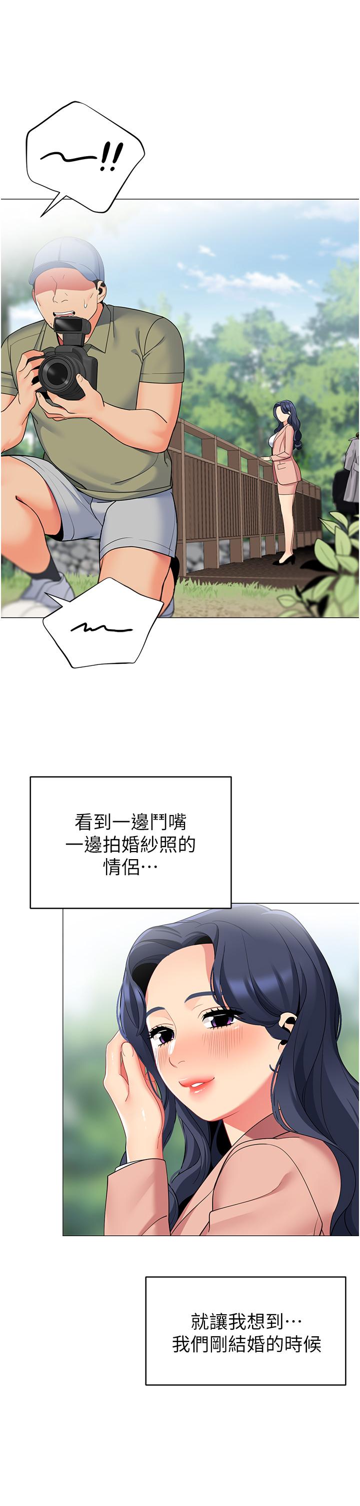 帳篷裡的秘密 第42話-撫慰老公的性愛 第11页