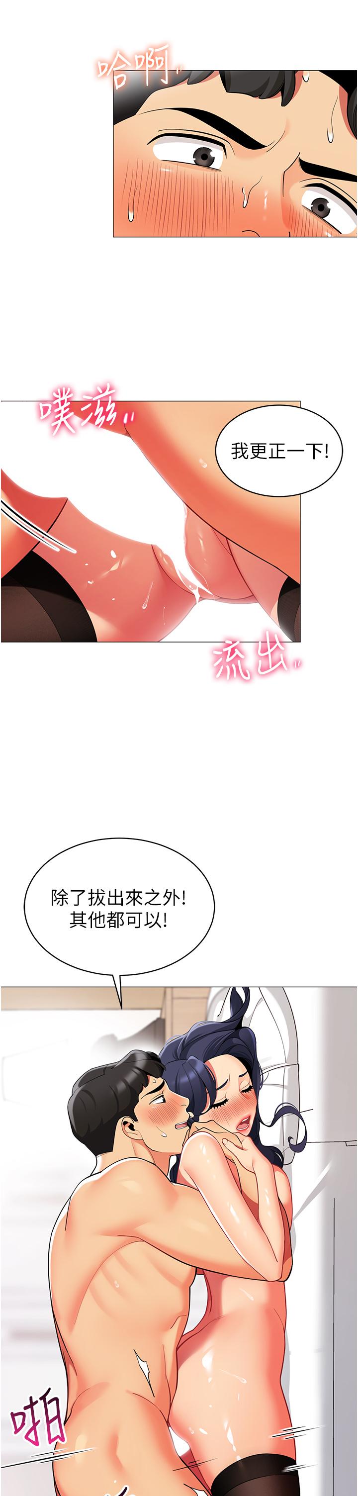 帳篷裡的秘密 第43話-陪我喝一杯嘛 第13页