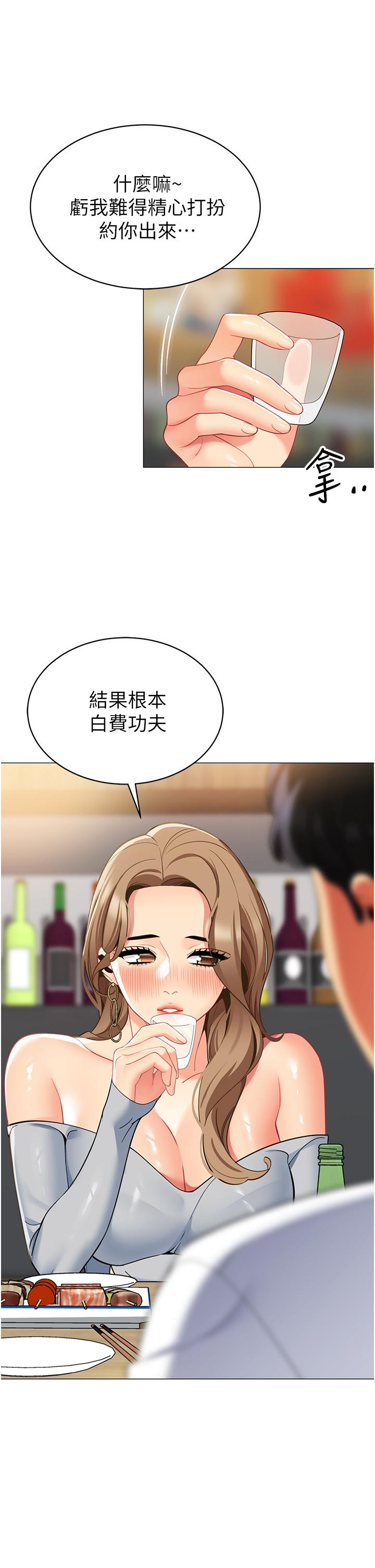 帳篷裡的秘密 第44話-難忘的分手炮 第7页