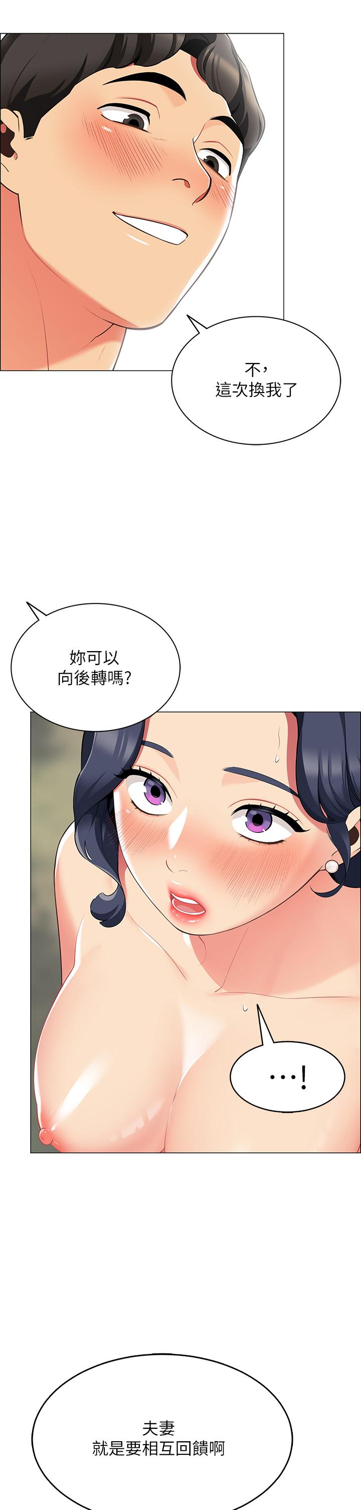 帳篷裡的秘密 第5話-像只愛液氾濫的發情母狗 第42页