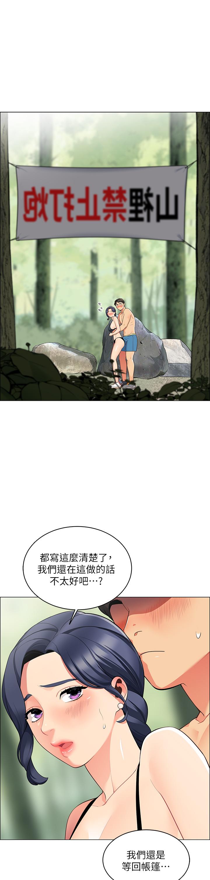 帳篷裡的秘密 第5話-像只愛液氾濫的發情母狗 第1页