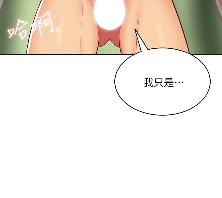 帳篷裡的秘密 第6話-反正這不是第一次 第2页