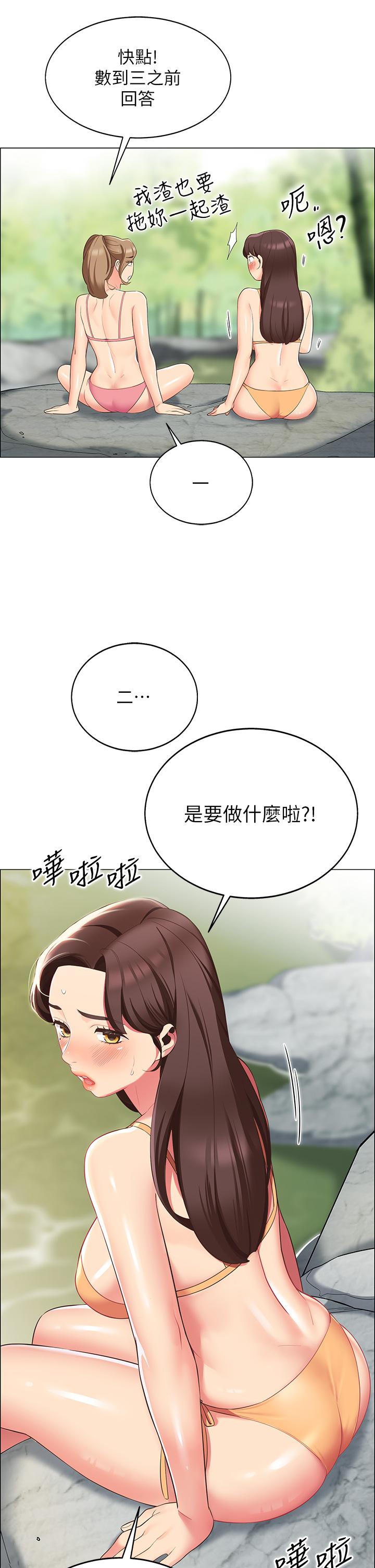 帳篷裡的秘密 第6話-反正這不是第一次 第38页