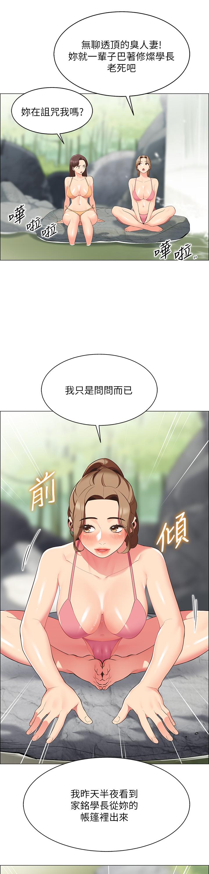 帳篷裡的秘密 第6話-反正這不是第一次 第40页