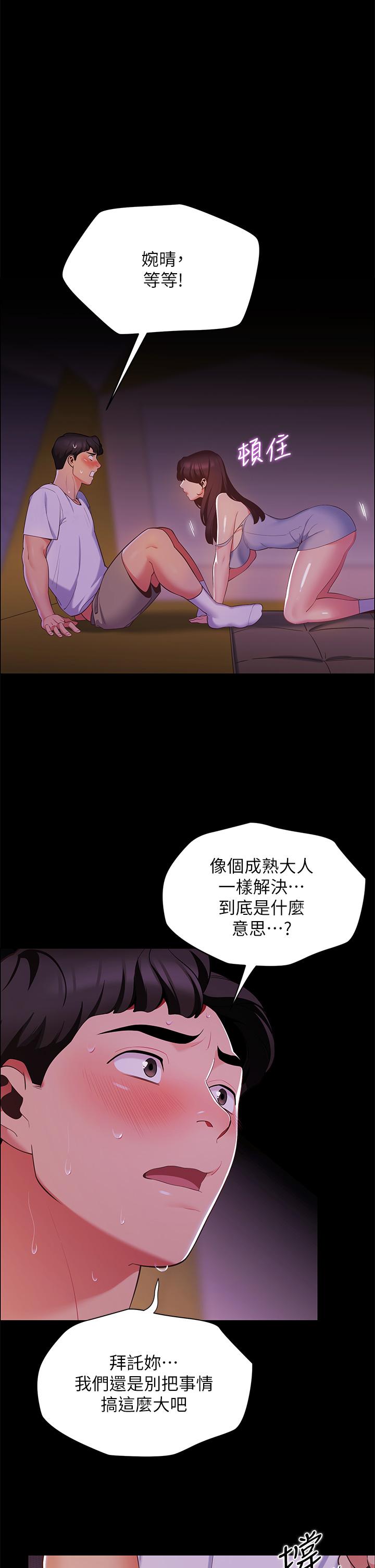帳篷裡的秘密 第6話-反正這不是第一次 第51页