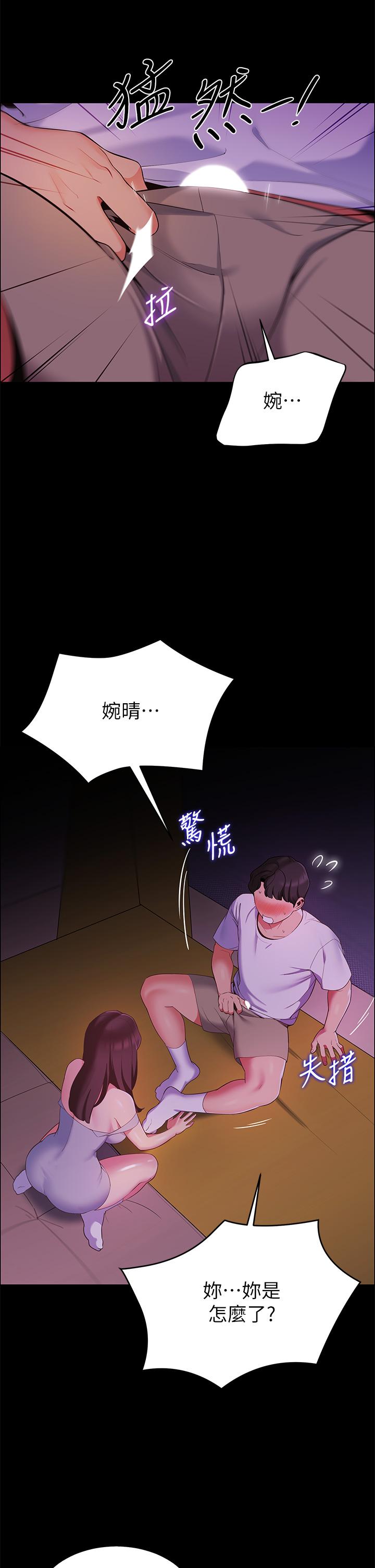 帳篷裡的秘密 第6話-反正這不是第一次 第61页