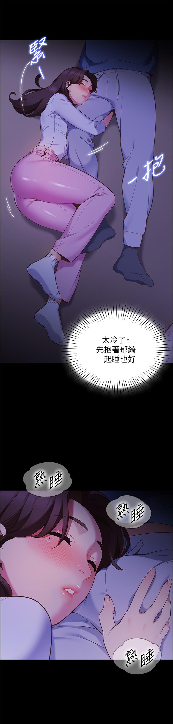 帳篷裡的秘密 第7話-婉晴的秘密 第19页