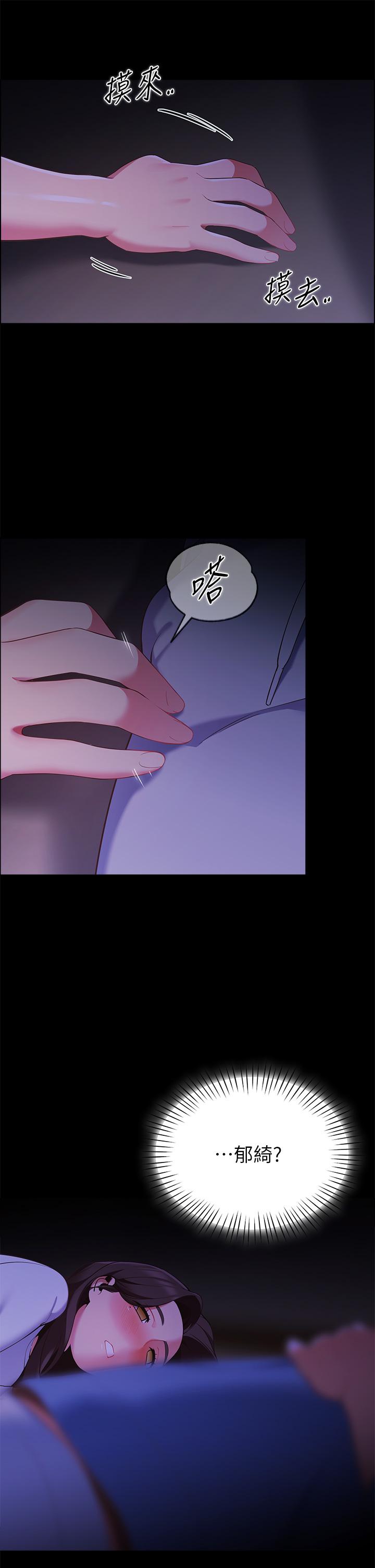 帳篷裡的秘密 第7話-婉晴的秘密 第17页