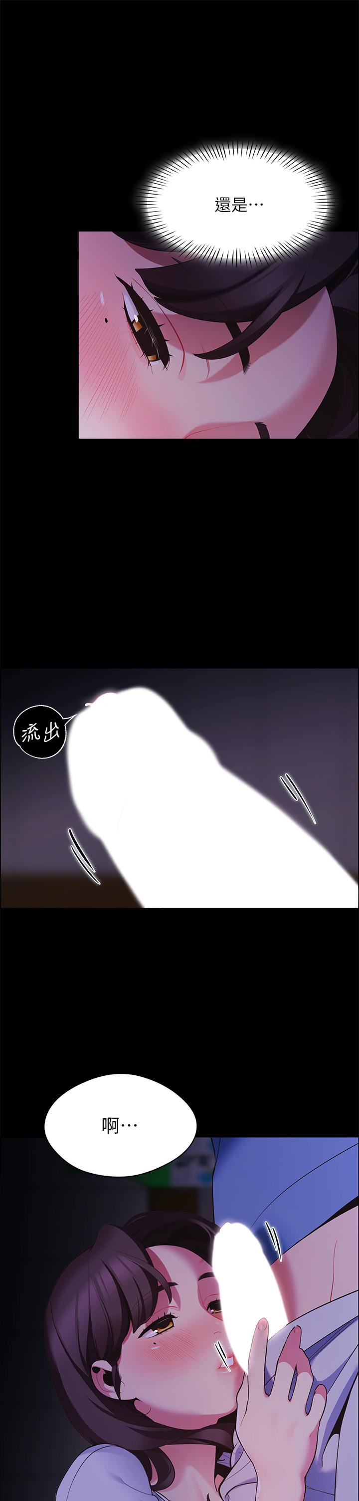 帳篷裡的秘密 第7話-婉晴的秘密 第25页