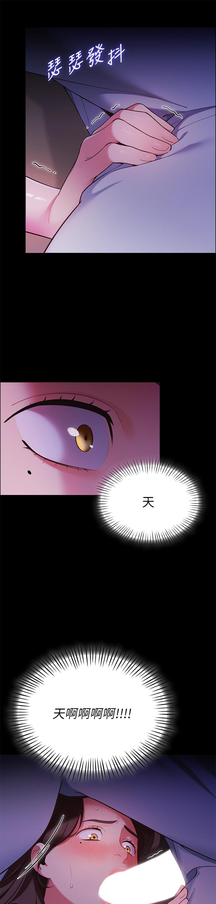 帳篷裡的秘密 第7話-婉晴的秘密 第37页