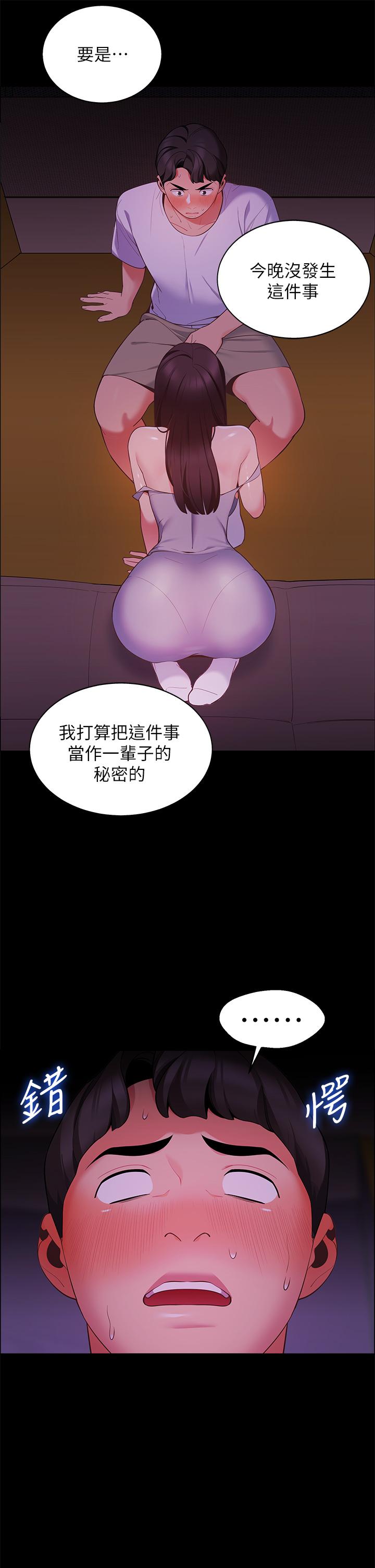 帳篷裡的秘密 第7話-婉晴的秘密 第43页