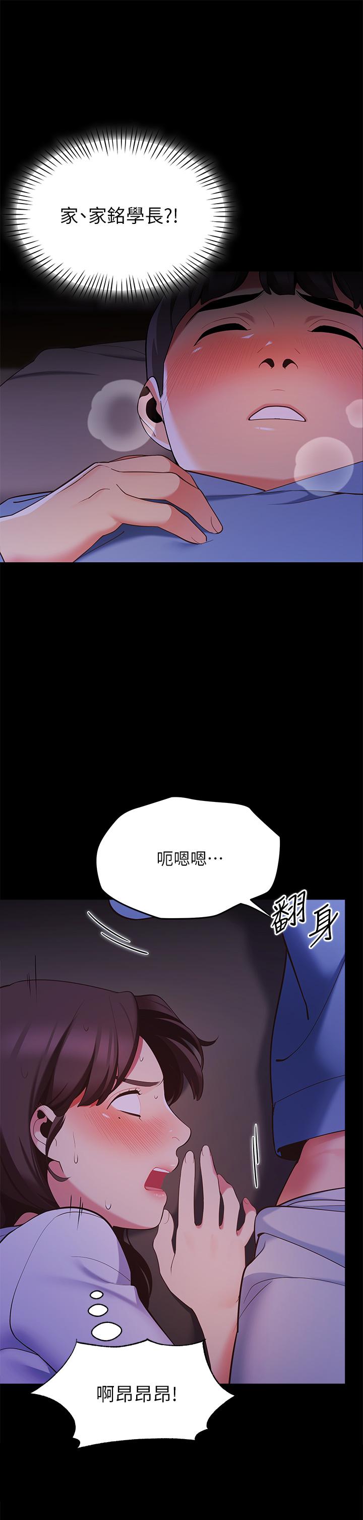 帳篷裡的秘密 第7話-婉晴的秘密 第31页