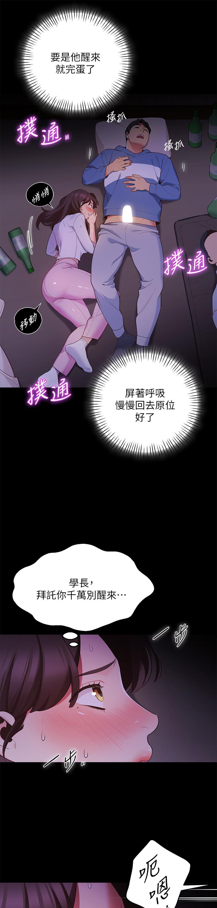 帳篷裡的秘密 第7話-婉晴的秘密 第33页