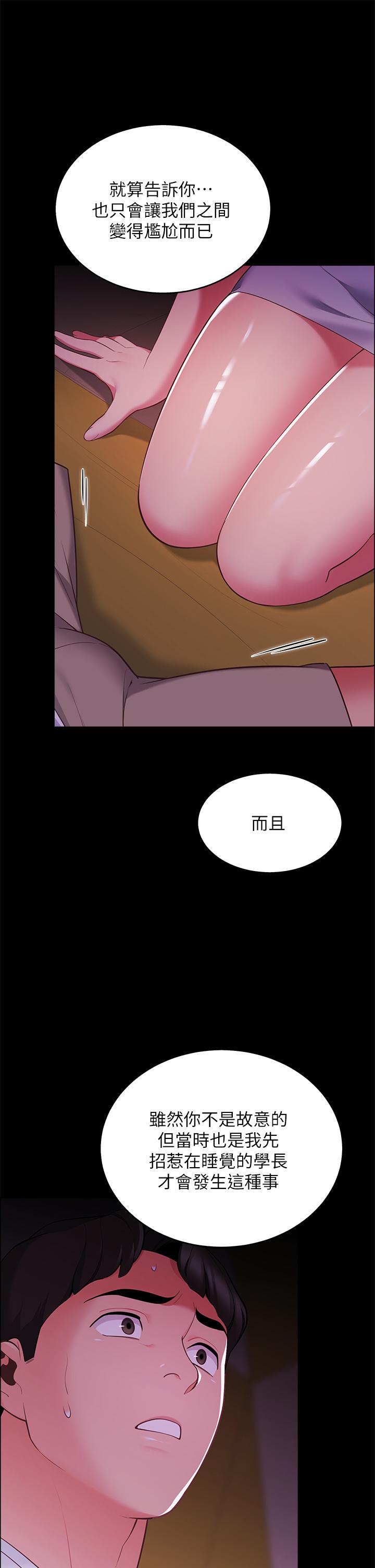 帳篷裡的秘密 第7話-婉晴的秘密 第45页