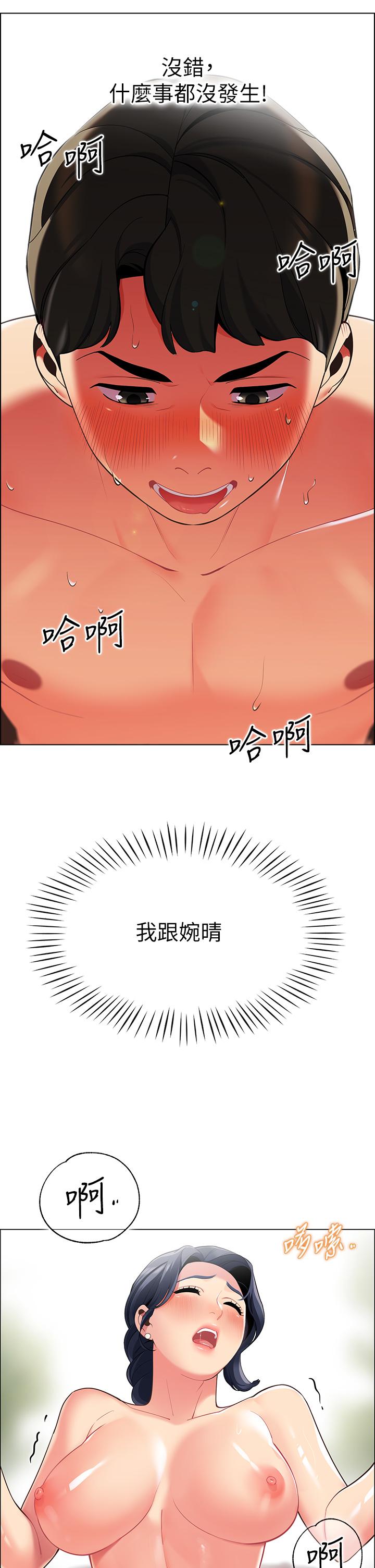 帳篷裡的秘密 第7話-婉晴的秘密 第49页
