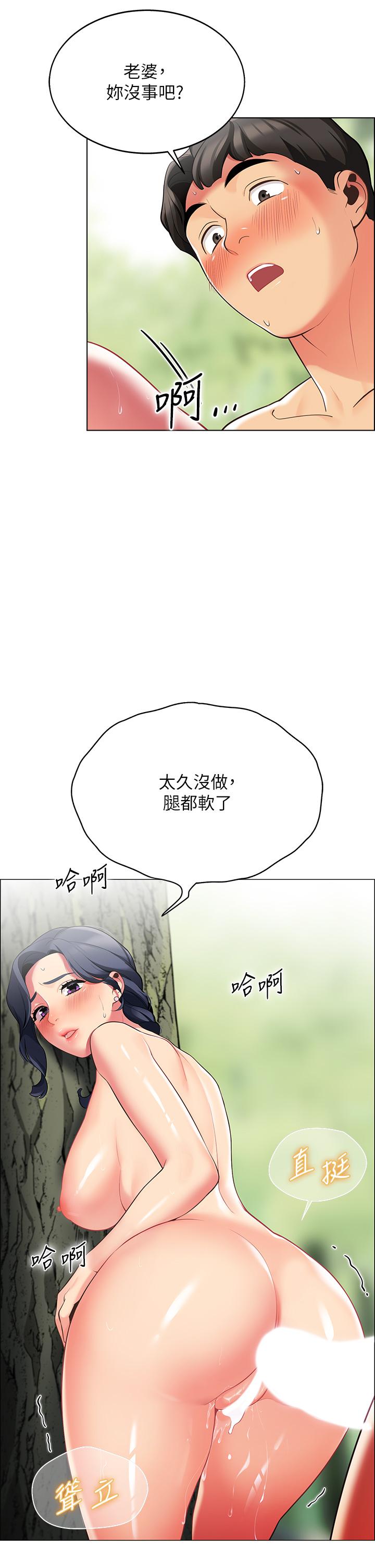 帳篷裡的秘密 第7話-婉晴的秘密 第53页