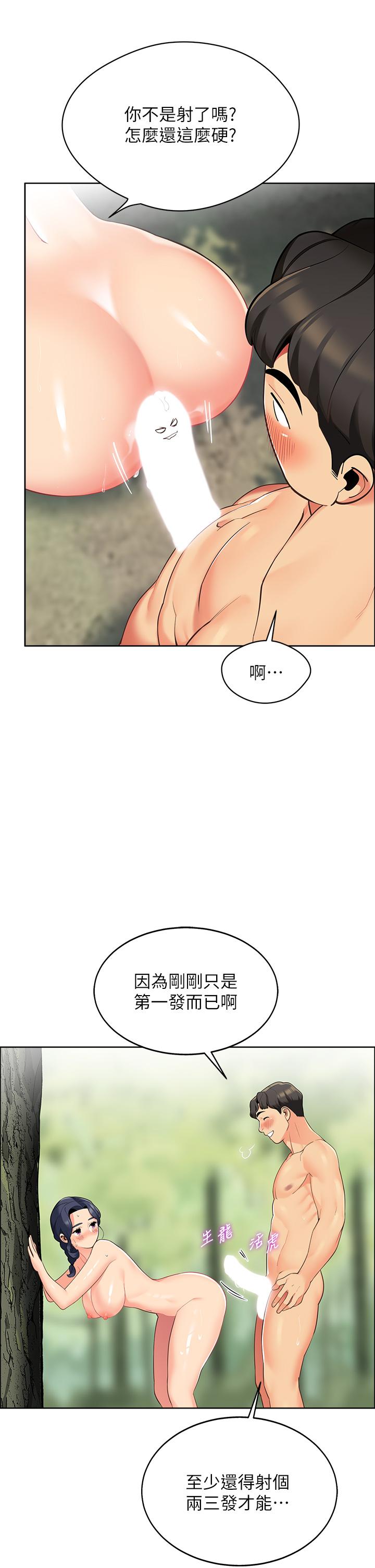 帳篷裡的秘密 第7話-婉晴的秘密 第55页
