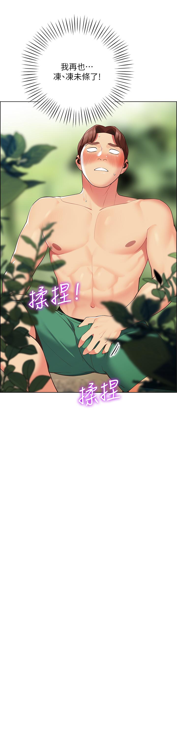 帳篷裡的秘密 第8話-學長，你可以再靠近一點 第13页