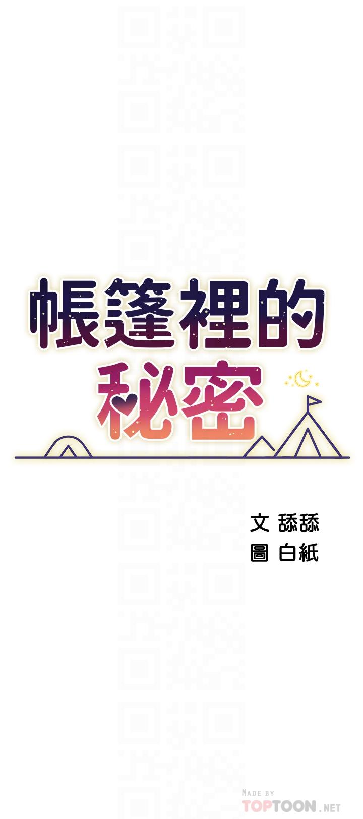 帳篷裡的秘密 第8話-學長，你可以再靠近一點 第5页