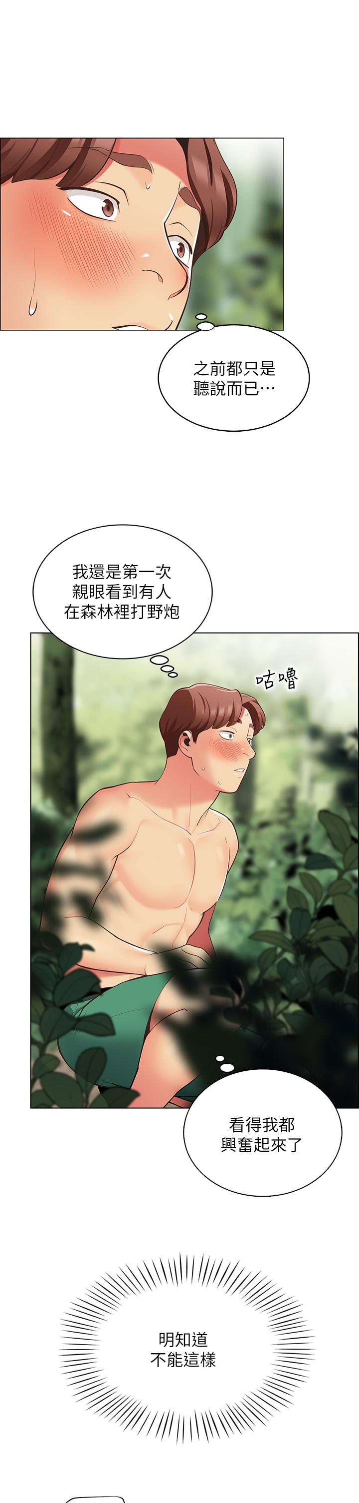 帳篷裡的秘密 第8話-學長，你可以再靠近一點 第9页