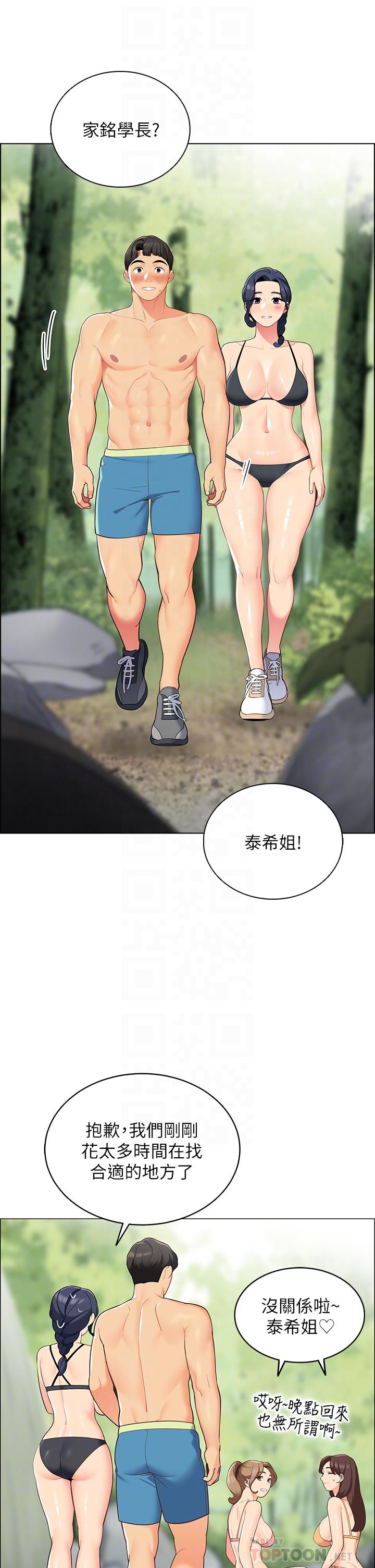 帳篷裡的秘密 第8話-學長，你可以再靠近一點 第16页