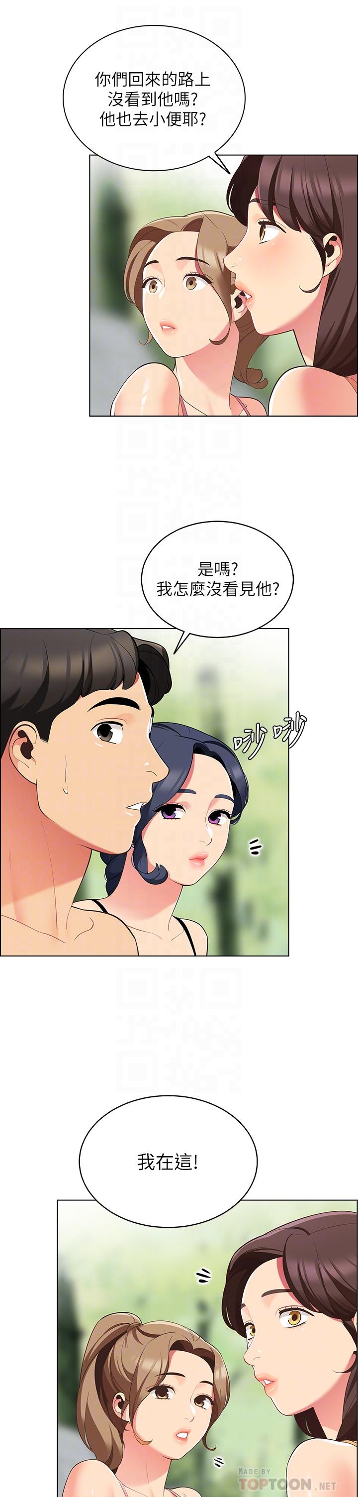 帳篷裡的秘密 第8話-學長，你可以再靠近一點 第18页