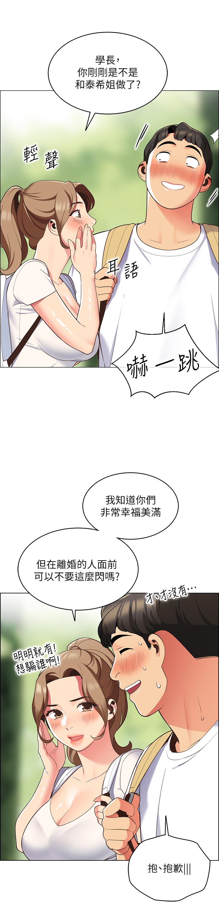 帳篷裡的秘密 第8話-學長，你可以再靠近一點 第26页