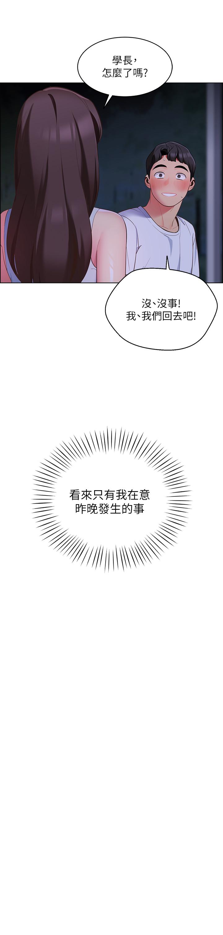 帳篷裡的秘密 第8話-學長，你可以再靠近一點 第42页