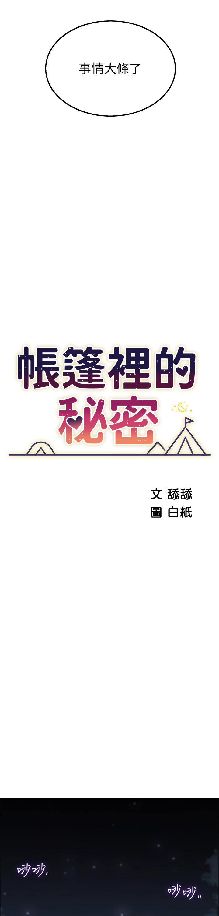 帳篷裡的秘密 第9話-學妹變得好性感 第5页