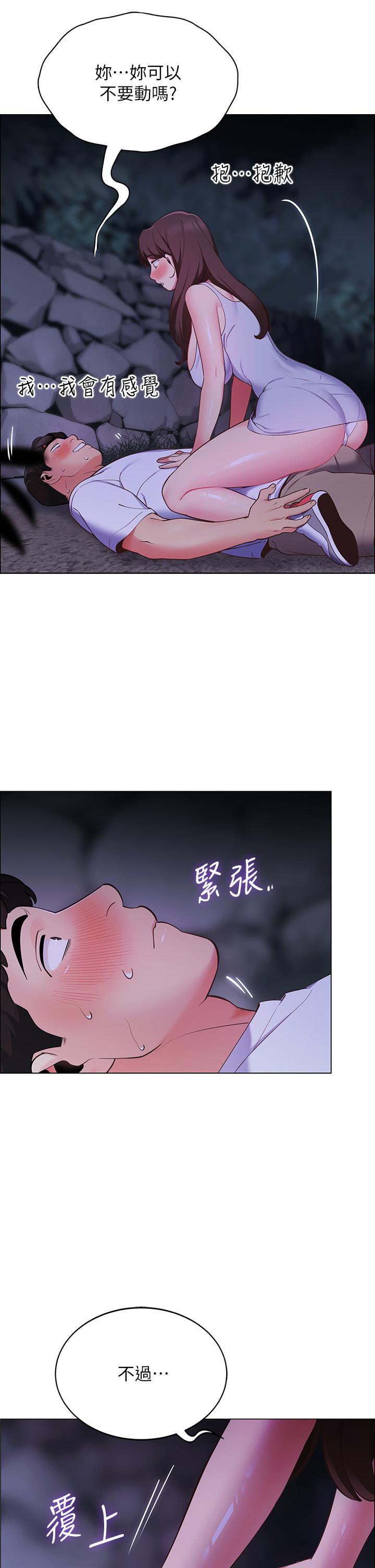 帳篷裡的秘密 第9話-學妹變得好性感 第24页