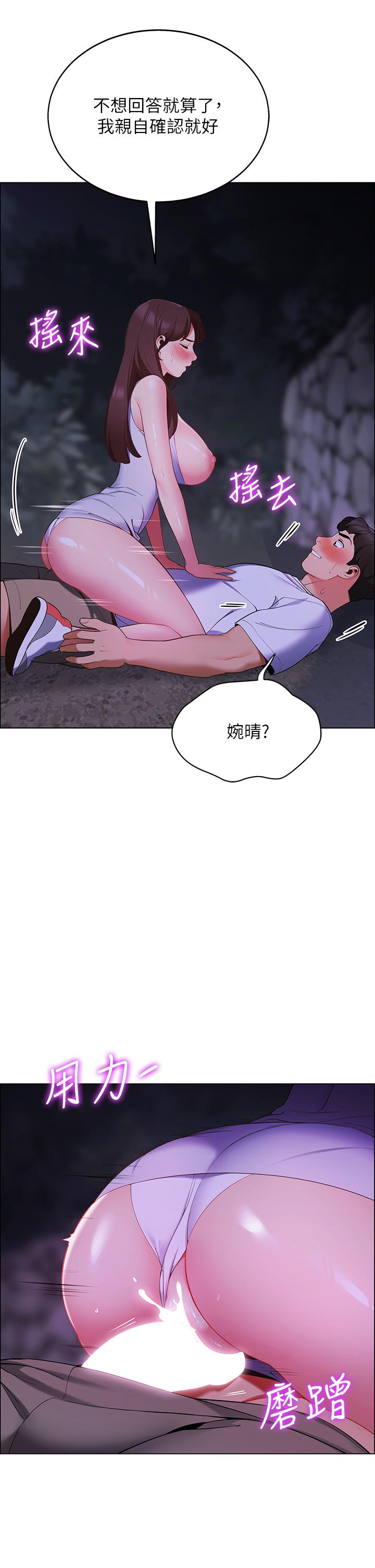 帳篷裡的秘密 第9話-學妹變得好性感 第47页