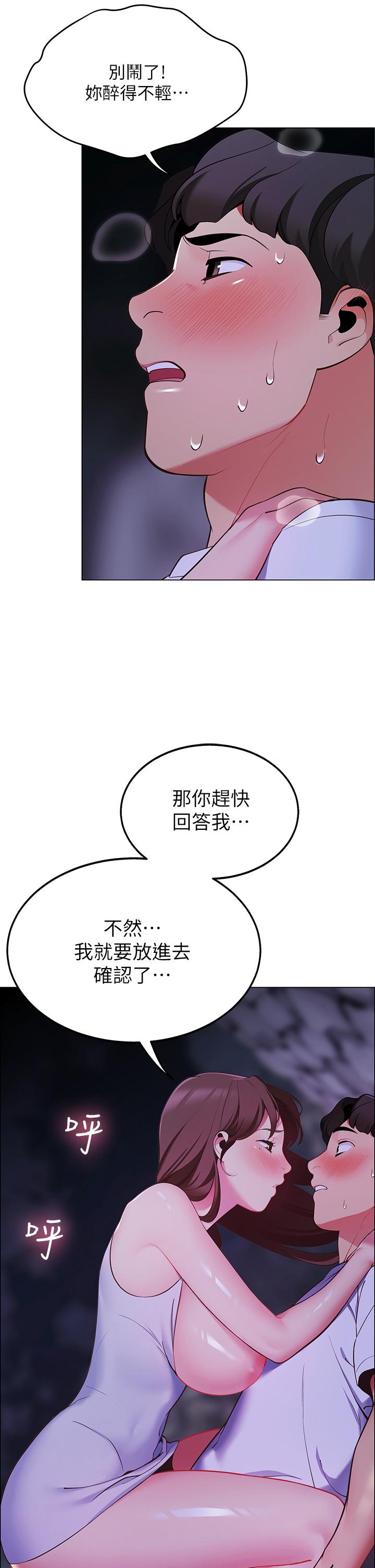 帳篷裡的秘密 第9話-學妹變得好性感 第53页