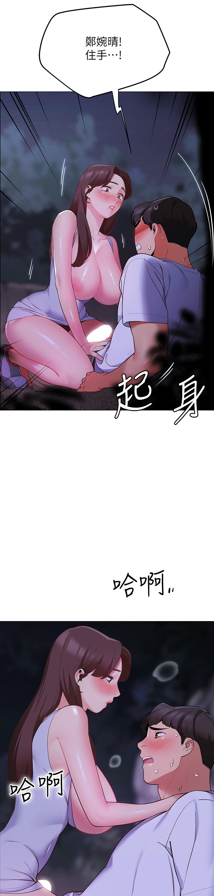 帳篷裡的秘密 第9話-學妹變得好性感 第51页