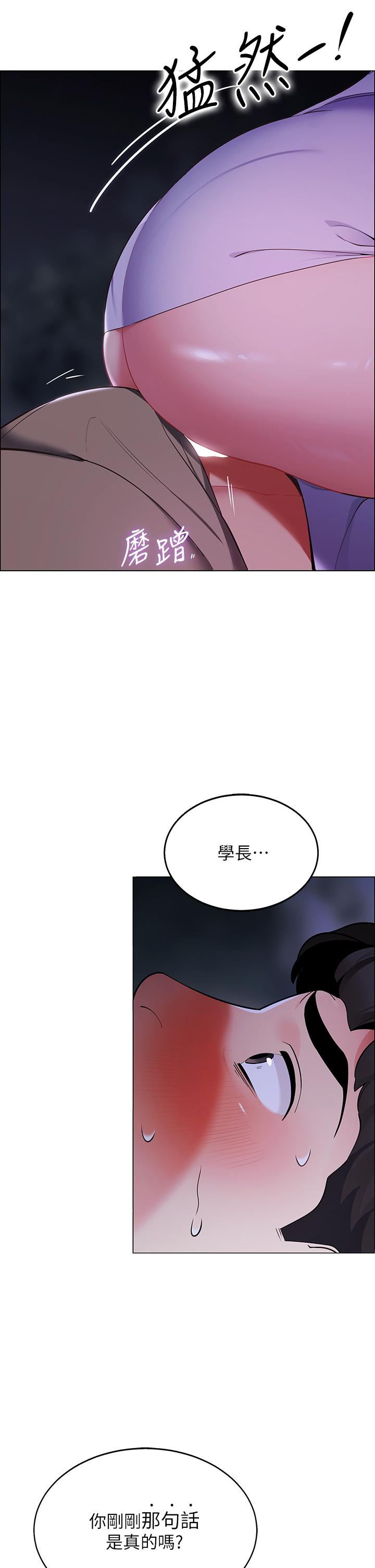 帳篷裡的秘密 第9話-學妹變得好性感 第38页