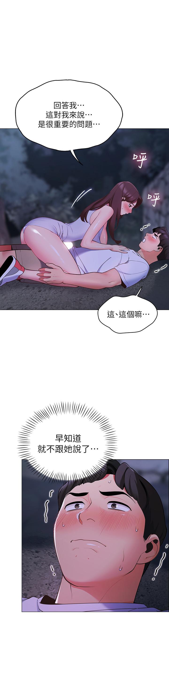 帳篷裡的秘密 第9話-學妹變得好性感 第42页
