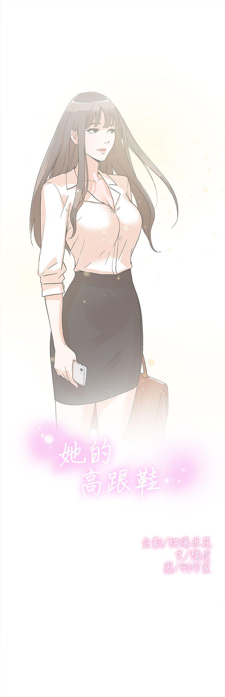 她的高跟鞋 第1話 第1页