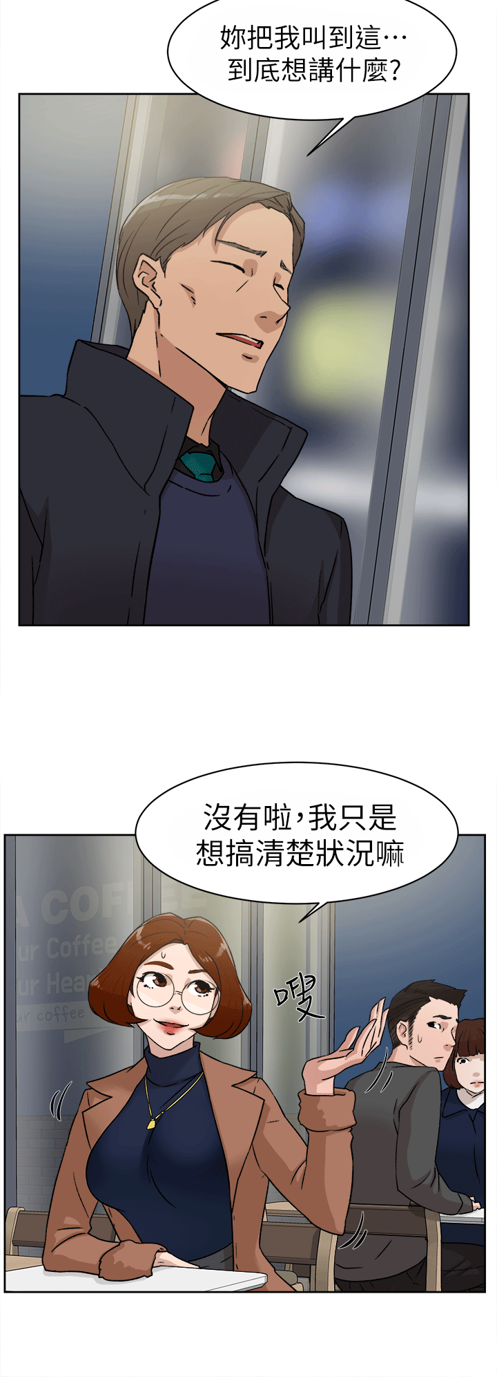 她的高跟鞋 第45話 第6页