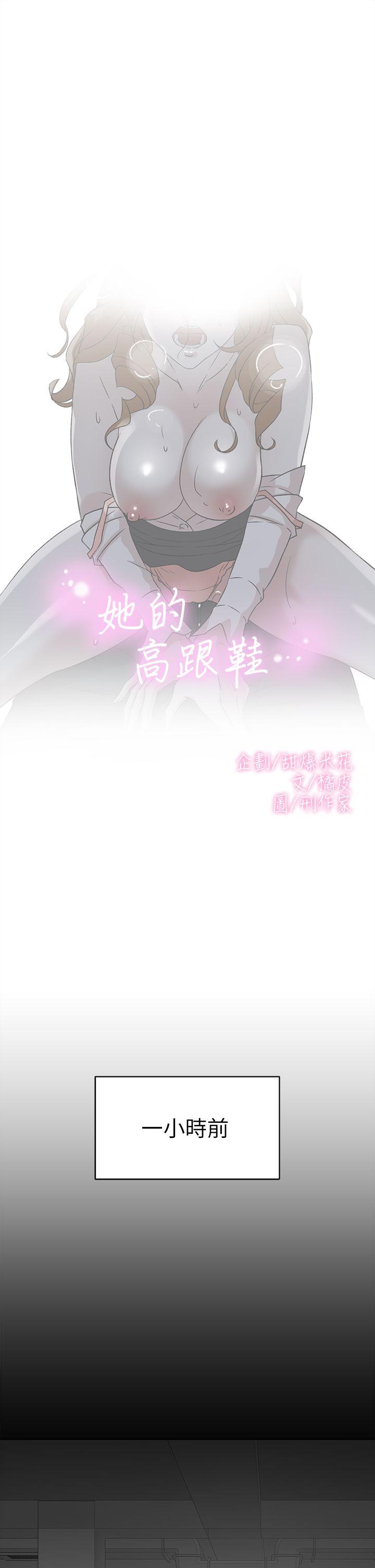 她的高跟鞋 第52話 第3页