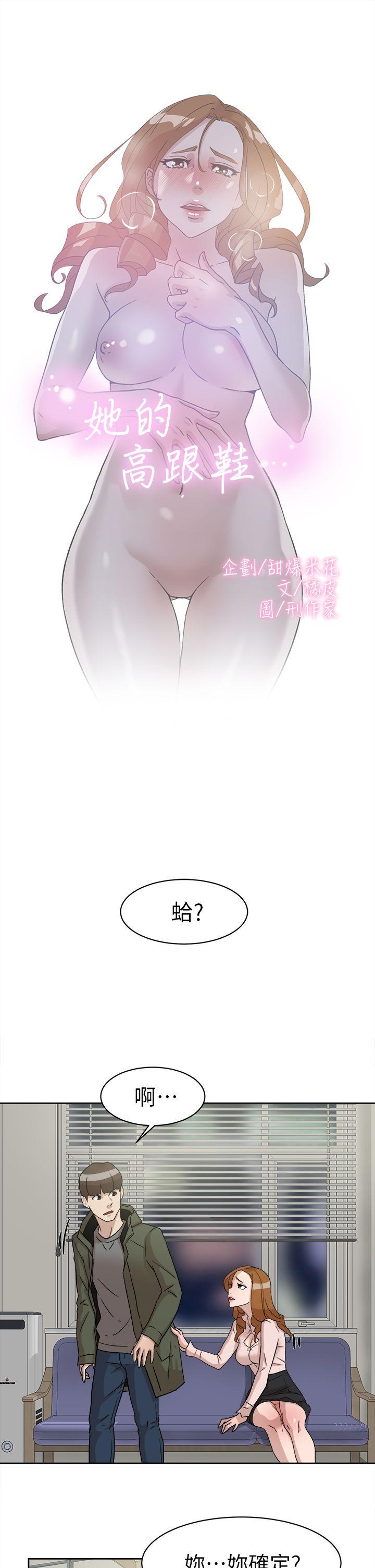 她的高跟鞋 第53話 - 所以請你抱我吧 第3页