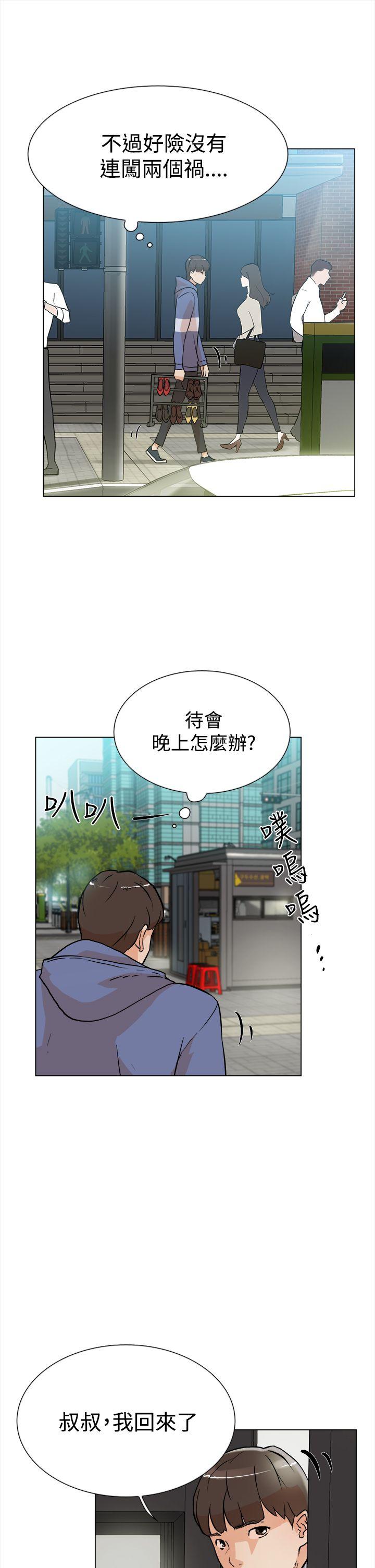 她的高跟鞋 第4話 第14页