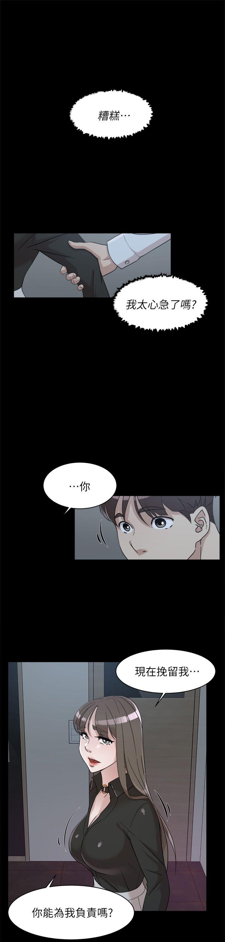 她的高跟鞋 第66話-你能負責嗎? 第25页