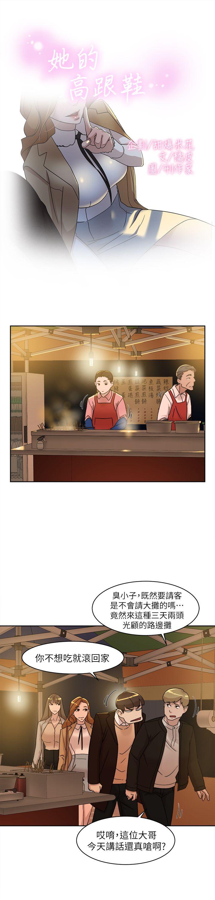 她的高跟鞋 第74話-世潤與藝瑟之間 第3页