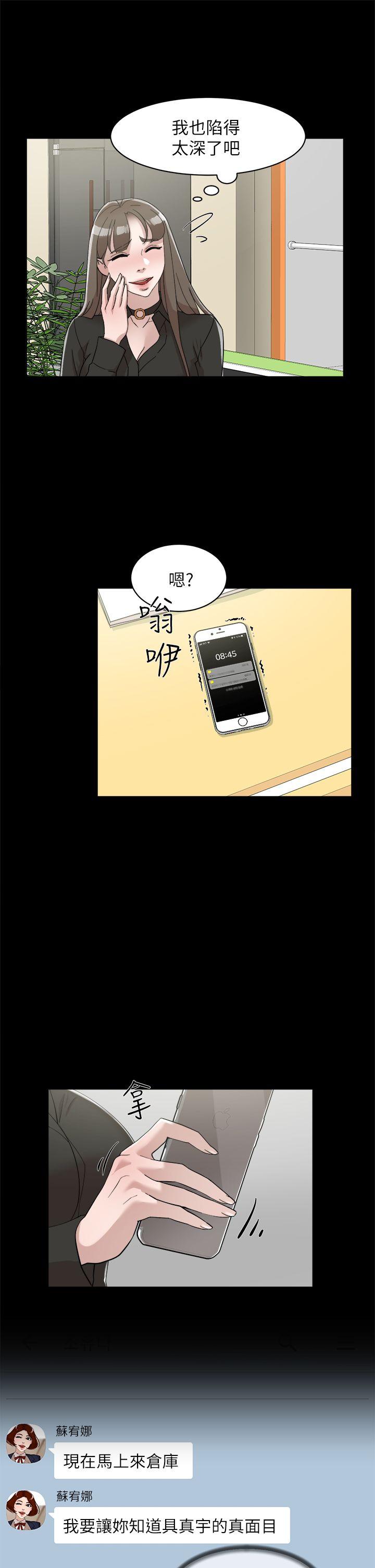 她的高跟鞋 第70話-酒後吐真言 第5页