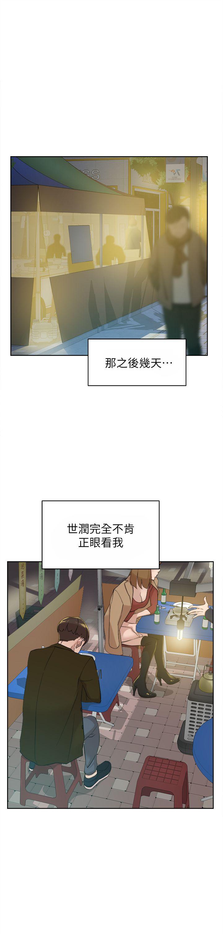 她的高跟鞋 第70話-酒後吐真言 第17页