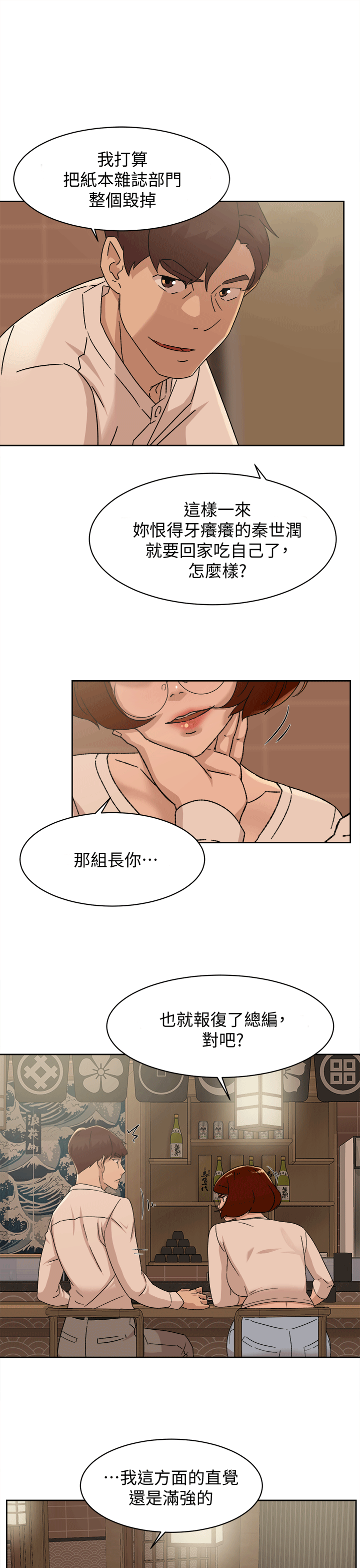 她的高跟鞋 第78話-用身體確認的團隊默契 第9页