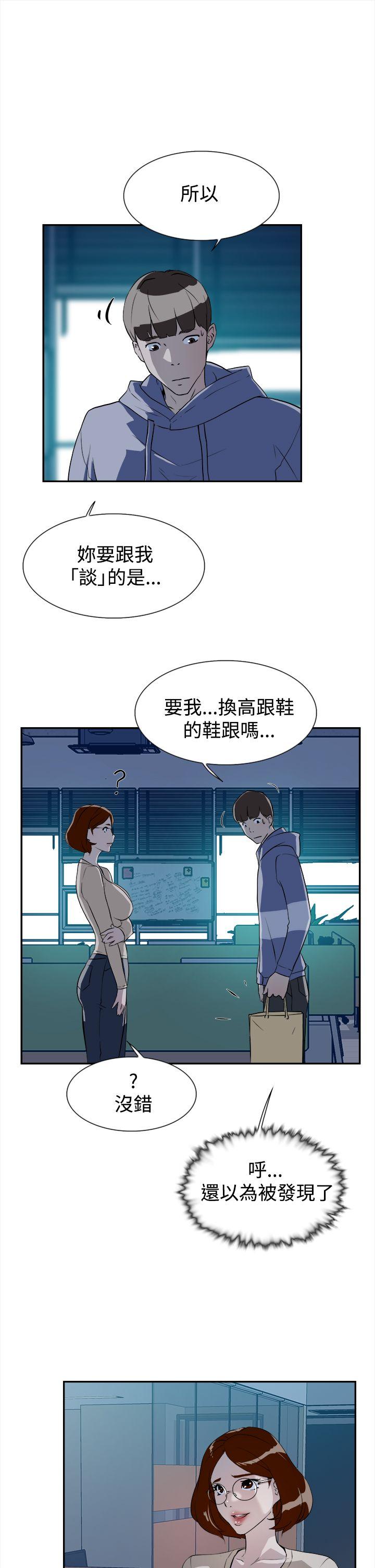 她的高跟鞋 第6話 第3页