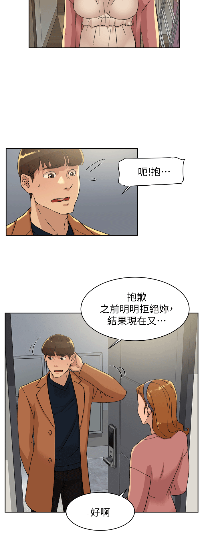 她的高跟鞋 第79話-藝瑟的宣戰 第5页